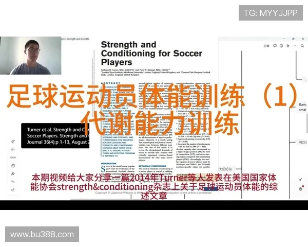 足球运动员的体能训练与恢复方法