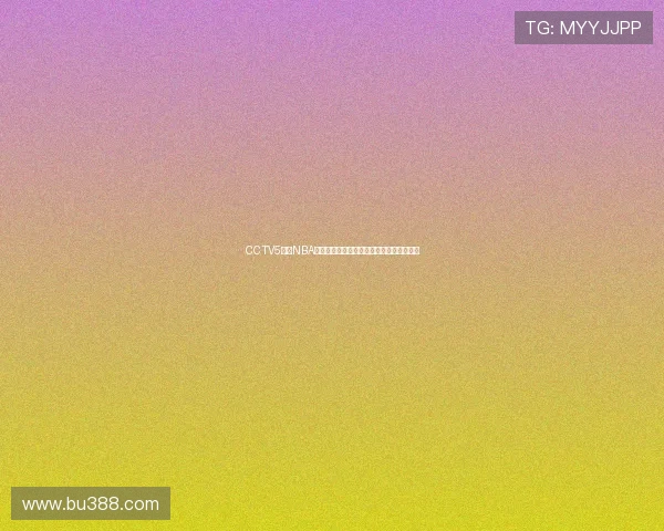 CCTV5回放NBA赛事录像提供全场集锦与关键球员数据统计
